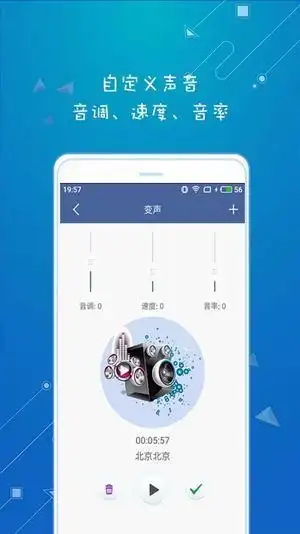 万能变声器手机版下载万能变声器安卓版v944免费下载