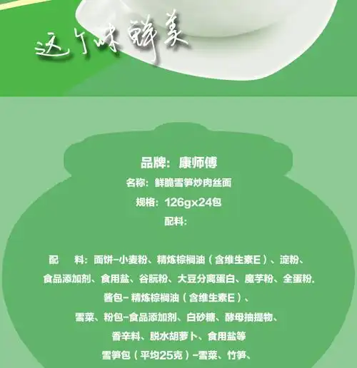 (袋)康师傅经典雪菜肉丝煨面121g*24袋 - 康师傅方便面 - 365特卖网