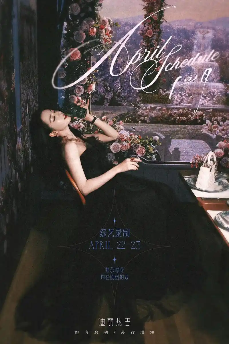 迪丽热巴 迪丽热巴四月行程图奉上#美炸了 #迪丽热巴利剑玫