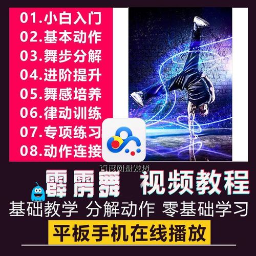 霹雳舞视频教程鬼舞步自学入门基本动作技巧能速成初学零基础舞蹈