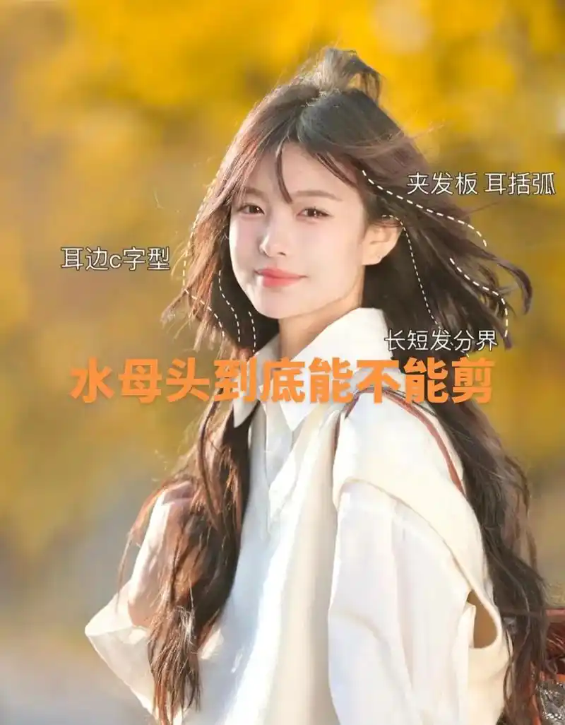 最近流行的水母头到底 - 抖音