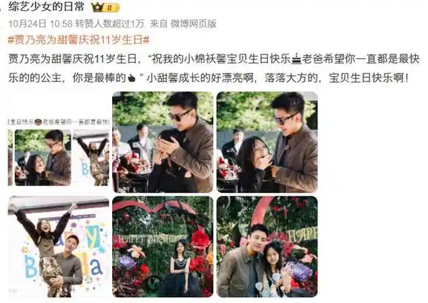 离婚4年后李小璐贾乃亮高调官宣女儿甜馨点赞上热搜