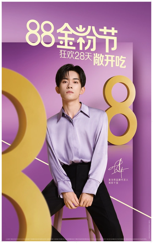 易烊千玺麦当劳广告代言