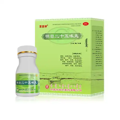 天猫草原神明目二十五味丸蒙药滋肾养肝治白内障迎风流泪去翳明目一盒