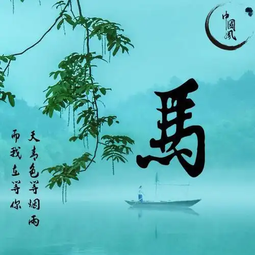 51张姓氏插画,中国风山水国画,微信头像的不二之选!