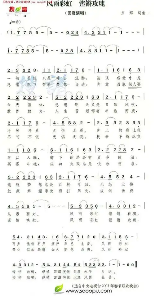 风雨彩虹铿锵玫瑰简谱