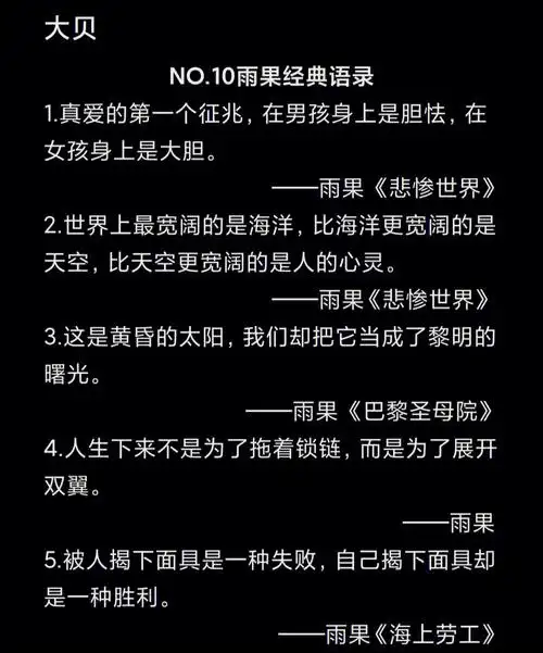 no10雨果经典语录