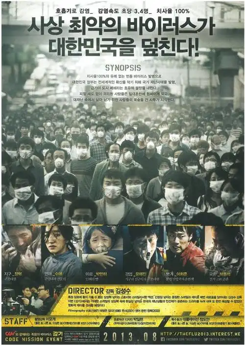 韩国电影流感灾难面前人性的善与恶