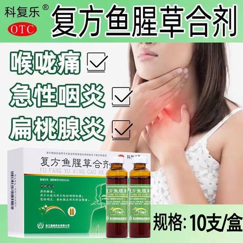 鱼腥草口服液芩蓝合剂中药风热感冒=急性咽炎喉咙 1盒【标准装 秋季