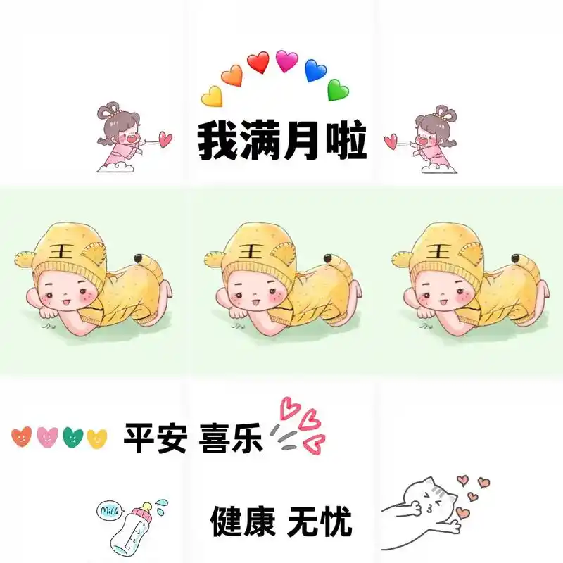 宝宝满月九宫格#九宫格朋友圈 这样发 - 抖音