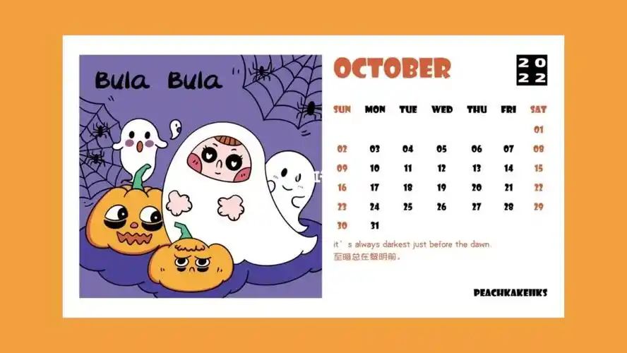 阿怪部落十月日历halloweenday