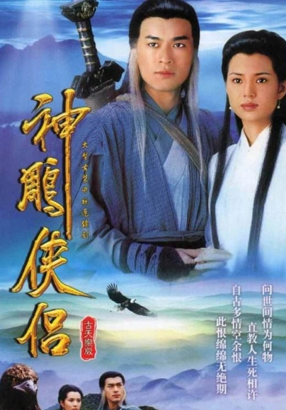 文章内容 >> 神雕侠侣古天乐版大结局   古天乐版神雕侠侣第32集剧情