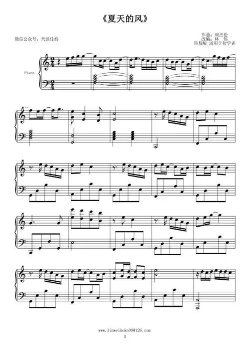 夏天的风c调简易版