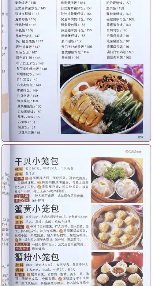 菜谱食谱做菜烹饪川菜湘菜粤菜蒸菜美食书籍家常菜菜谱大全图书籍