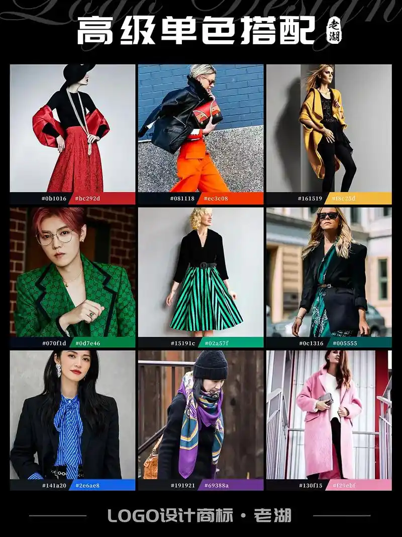 高级配色从大牌服装学色彩搭配穿搭技巧