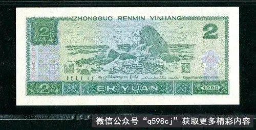 第四套人民币  该两元纸币正面使用的头像是维族和彝族妇女头像,背面