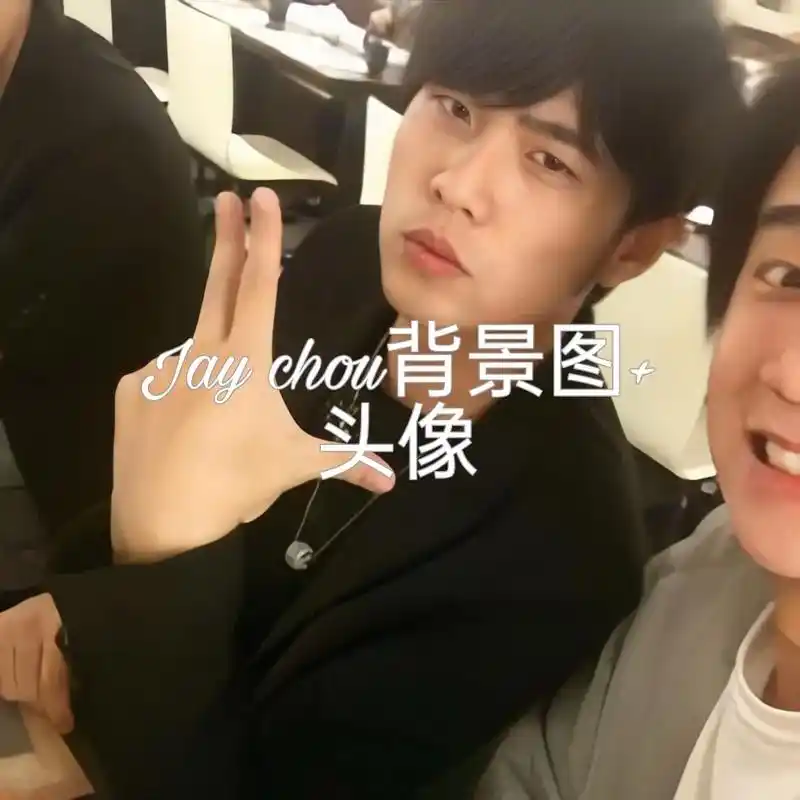 周杰伦jaychou #谁能不被周杰伦终结 #头像背景图  - 抖音