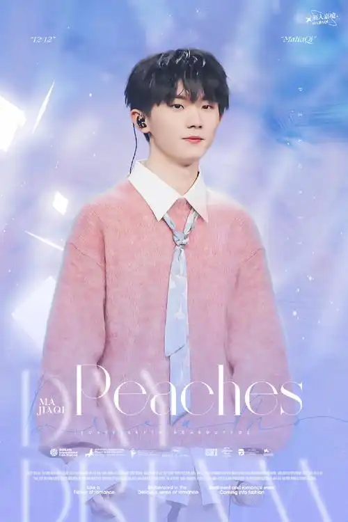 初恋男孩马嘉祺