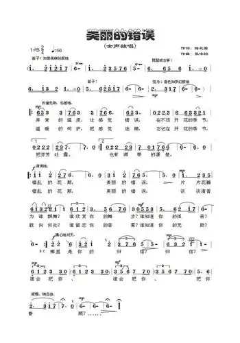 美丽的错误 梅花雪 歌谱 简谱