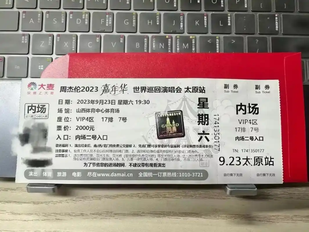 临时通知出差,出一张23日周杰伦演唱会门票,有意的粉儿滴滴哦 - 抖音