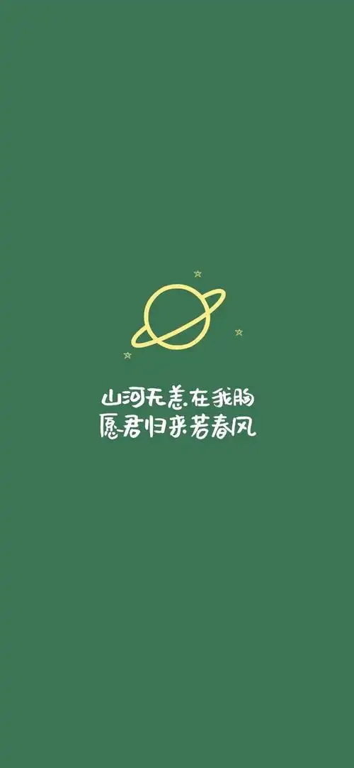 全面屏壁纸高清抖音文字锁屏壁纸