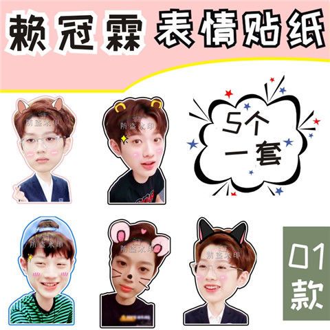wannaone赖冠霖 小赖奶罐大头贴纸手机手账磨砂贴纸 明星周边定制