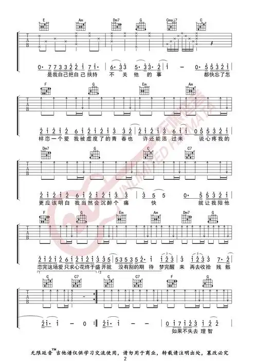 大眠(抖音热歌 无限延音编配)吉他谱(图片谱,无限延音编配,弹唱)