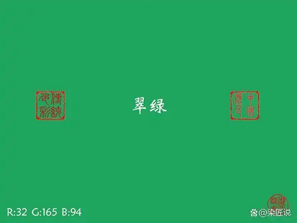 翠绿色,一种鲜艳和养眼的颜色,看到它就像看到了生机盎然的景色.