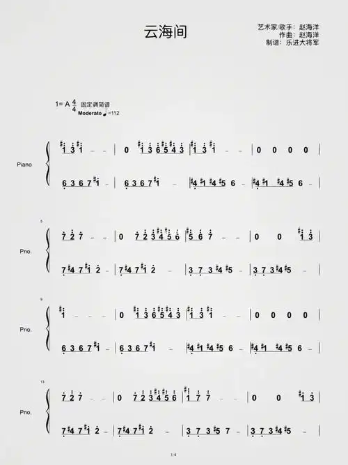 赵海洋云海间钢琴简谱钢琴谱