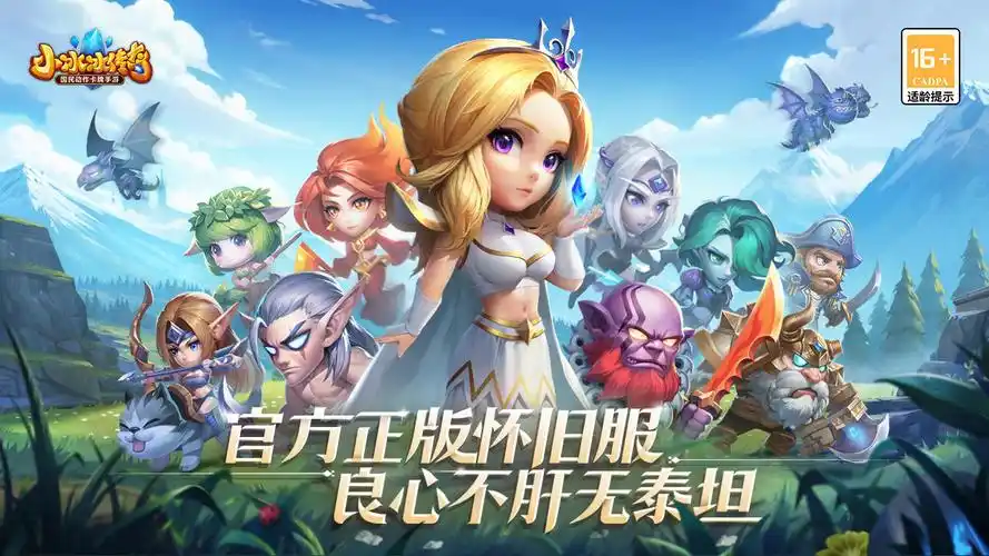 小冰冰传奇怀旧服先锋服下载-小冰冰传奇怀旧服先锋服下载最新v1.0_3d