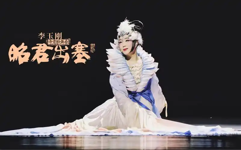 李玉刚20191027昭君出塞上海站第二场翔舞片段