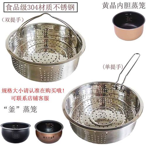 适用球釜电饭煲蒸笼圆灶釜蒸格九阳原釜铁釜电饭锅配件蒸屉