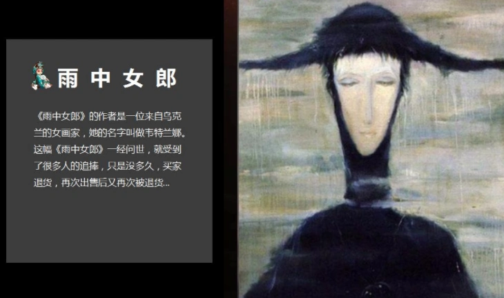 世界禁画雨中女郎,被称为"最邪门"的画,因恐怖三次被买家退回
