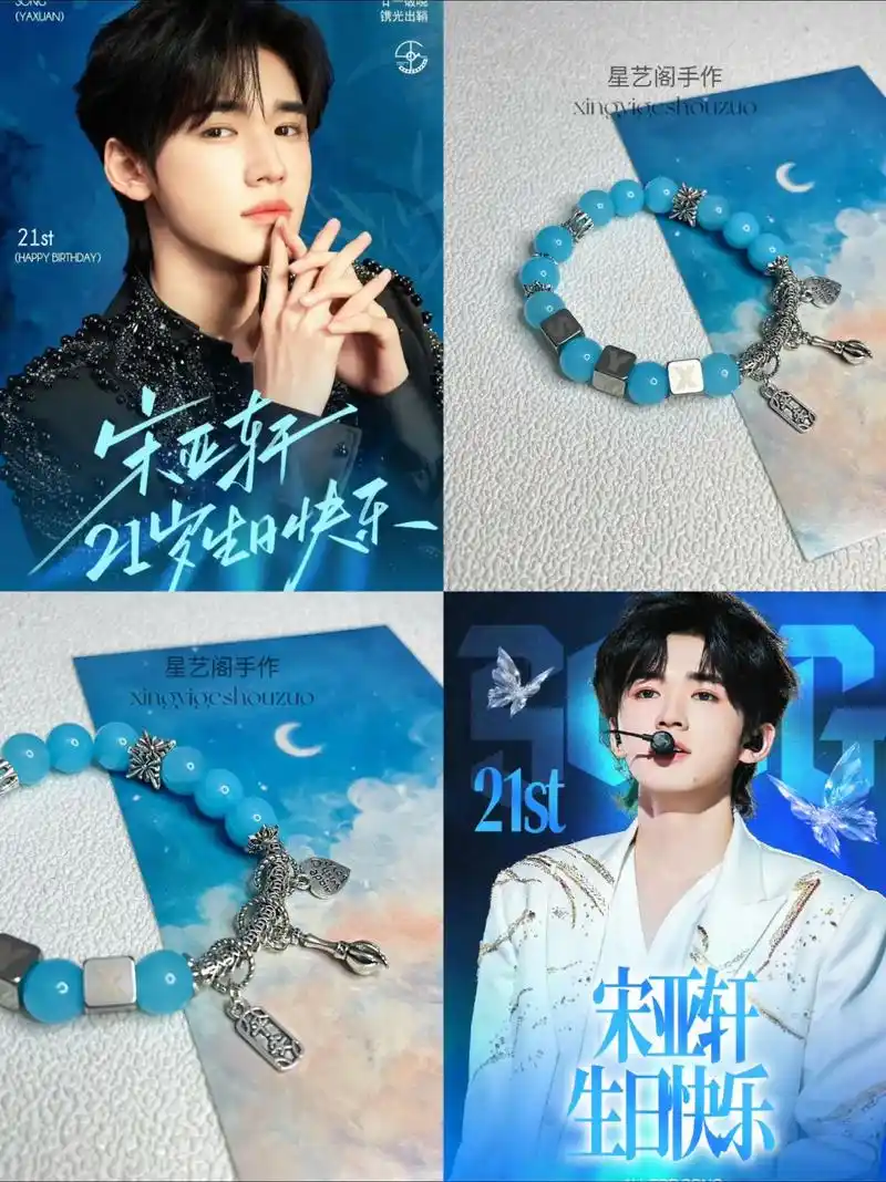 🎊.我做的应援色手串是对他21岁的特别纪