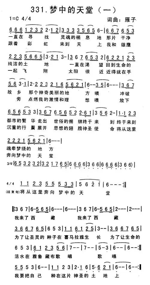 梦中的天堂(一)简谱_圣歌简谱_zzmao简谱网