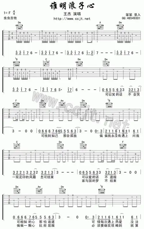 谁明浪子心吉他谱 - 王杰 - 吉他弹唱谱