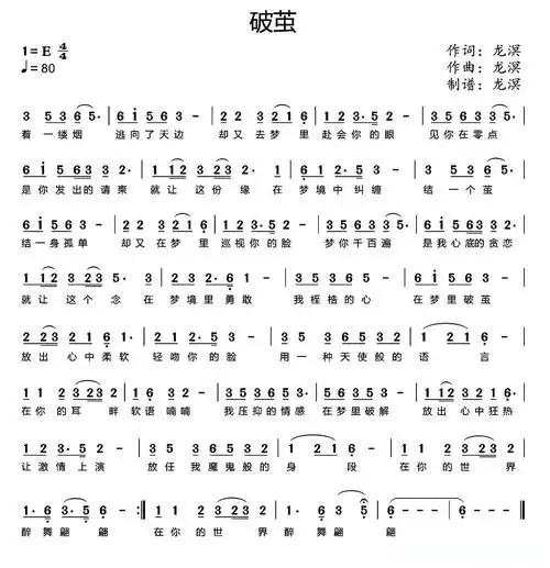 破茧(龙溟 词曲)