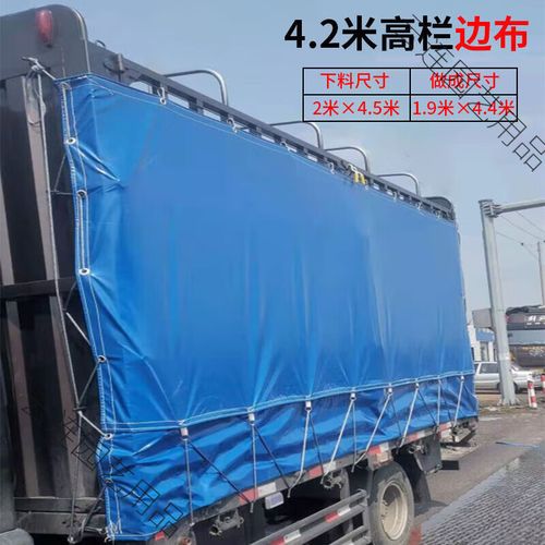 2米6.8米9米6高栏 4.2米高栏货车边布