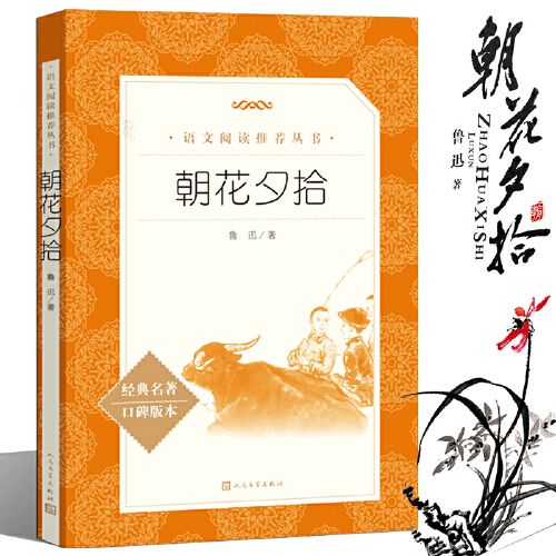 语文课外阅读经典文学名著青少年读物书中学生畅销书排行榜前十名12