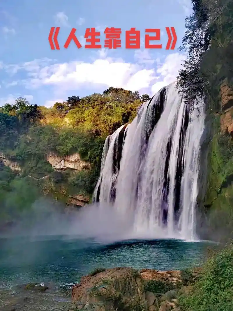 下午好,一首新歌《人生靠自己》分享给您,愿您在人生路上,只有 - 抖音