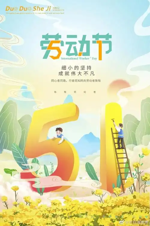 五一劳动节快乐图片大全2022五一节快乐的图片