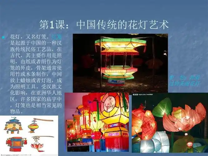 中国传统工艺美术花灯ppt