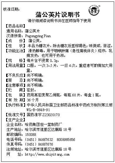 复方蒲公英注射液 sfda药品说明书修订通知 查看全文 蒲公英颗粒 北京