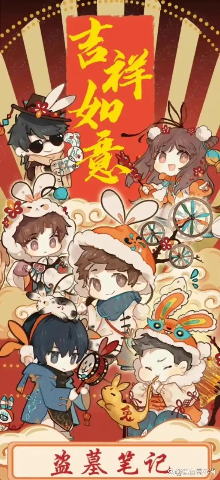 去年新年盗墓笔记q版壁纸,礼拿啦#盗墓笔记# #动态连更挑战