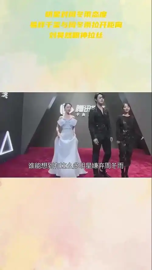 易烊千玺与周冬雨拉开距离,刘昊然眼神拉丝