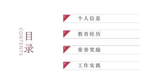 简约风小清新个人简历ppt模板