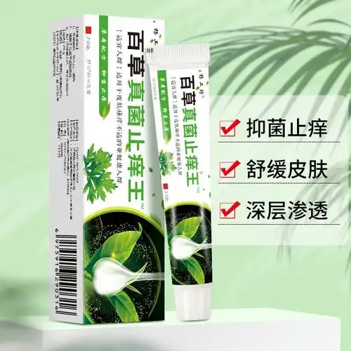 百草真菌止痒王乳膏皮肤瘙痒止痒抑菌全身痒外用身上起红疙瘩痒