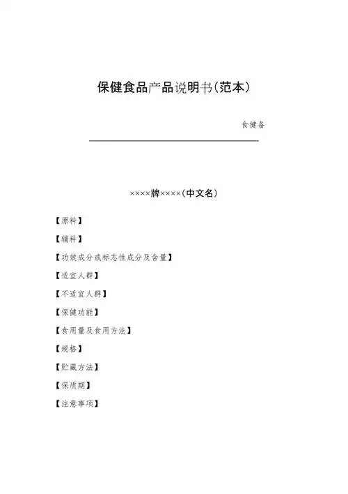 保健食品产品说明书范本