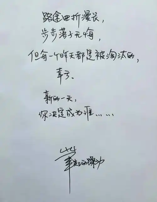 井柏然喜欢把自己对生活的感受用"手写字体"的方式记录下来,并在社交