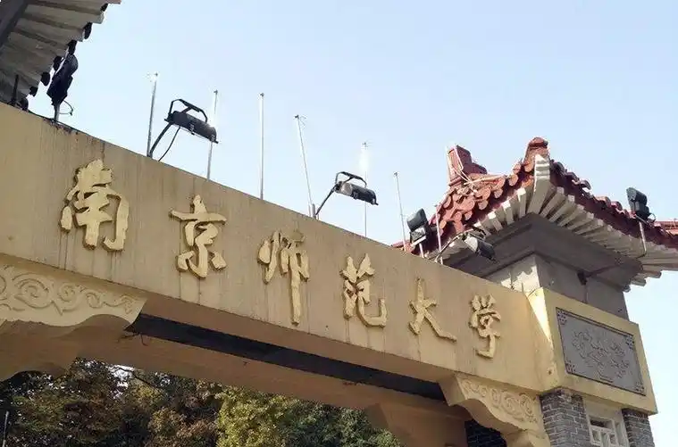 南京师范大学-精彩相片